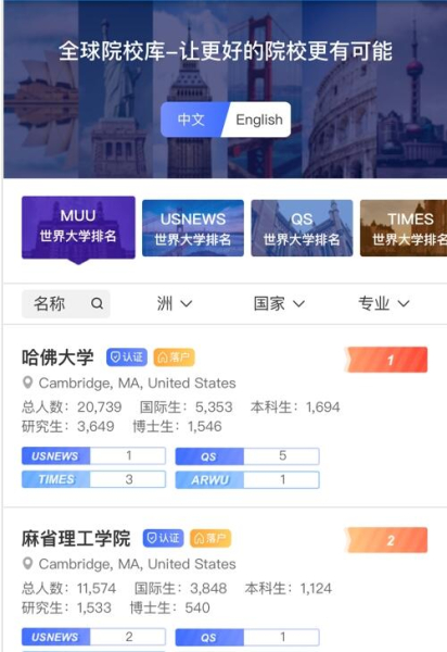 符号留学全球院校库app官方版