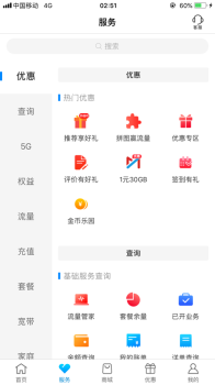 河南移动智慧生活app历史版本下载 v7.0.6 screenshot 3