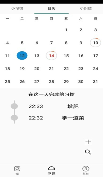 浮光打卡app安卓版