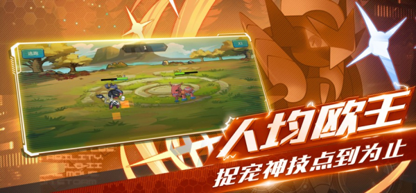 神兽超世代掌机小精灵手游ios苹果版下载