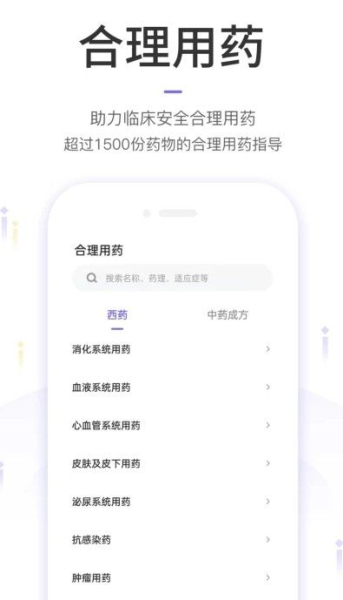 2023中国药典Pro医疗服务app官方版