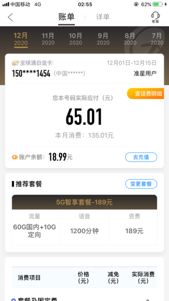 河南移动智慧生活app历史版本下载