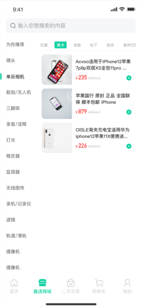 鑫速回收废品投递软件安卓手机版