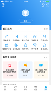 河南移动智慧生活app历史版本下载 v7.0.6 screenshot 1