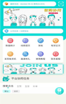 智购协同任务兼职app软件 v1.0.1 screenshot 3