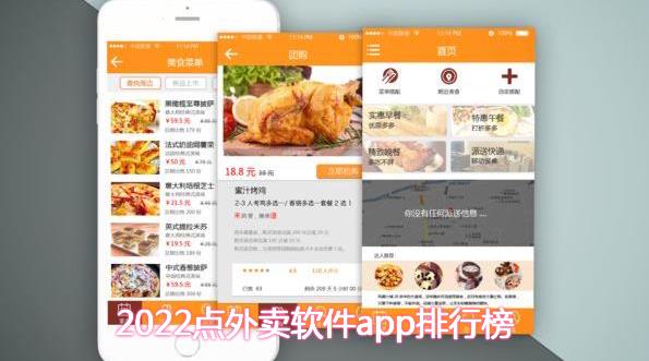 点外卖软件app排行榜