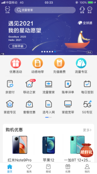 河南移动智慧生活app历史版本下载 v7.0.6 screenshot 2