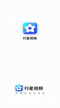 行星视频app苹果1.9.8下载 screenshot 1