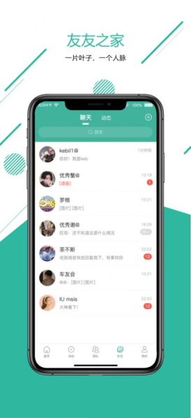友友之家手机通讯app最新版