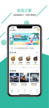 友友之家手机通讯app最新版 v1.0 screenshot 3