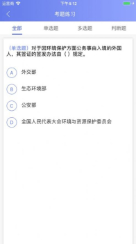 浙江边检实战大练兵平台app苹果版 v4.1 screenshot 1