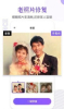 开心老照片照片修复app安卓版 v1.0.4 screenshot 3