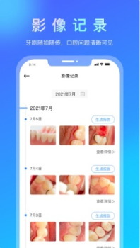 悦牙云口腔健康app软件下载 v1.0 screenshot 3