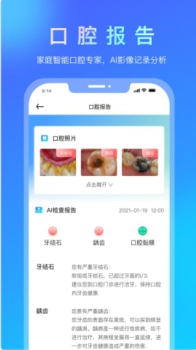 悦牙云口腔健康app软件下载 v1.0 screenshot 1