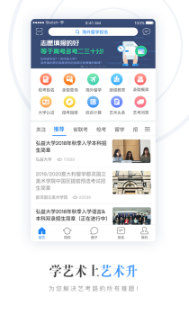 2023艺术升艺考app最新版下载 v3.8.25 screenshot 3