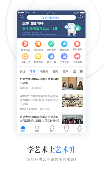 2023艺术升艺考app最新版下载