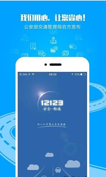 2023交管12123随手拍违章挣钱app官方下载