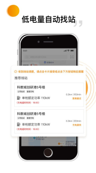 星星调度充电服务app苹果版 v1.0.0 screenshot 3