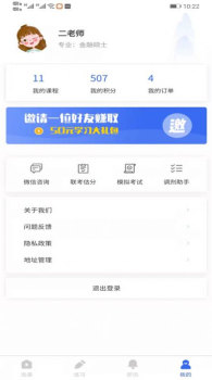 研考精灵考验学习app手机版 v1.0.2 screenshot 2