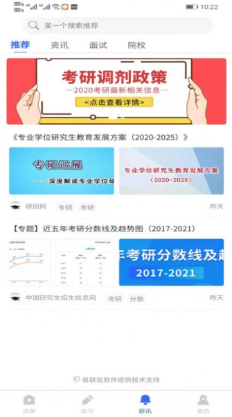 研考精灵考验学习app手机版