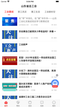 2023齐鲁工惠app下载职工认证管理安卓版 v2.4.15 screenshot 5