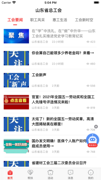 2023齐鲁工惠app下载职工认证管理安卓版