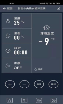 智能中央热水循环系统app官方版 v1.0.0 screenshot 1