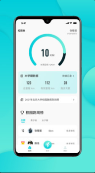 2023跑付校园计步app最新版下载 v1.3.4 screenshot 2