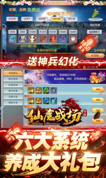 仙魔战场之幽冥仙途手游满v高爆版 v1.0.2 screenshot 1