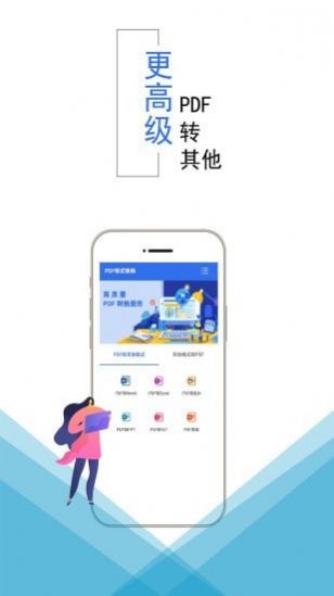 PDF格式转换app官方最新版