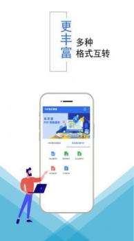 PDF格式转换app官方最新版 v3.1.1 screenshot 1