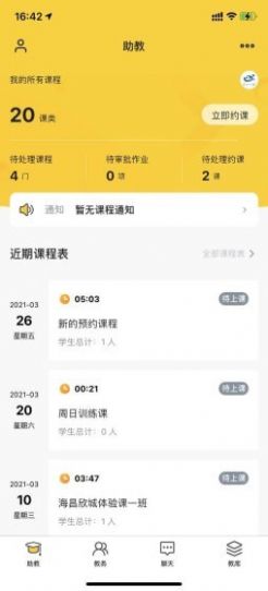 课铃教学版教学管理安卓版app