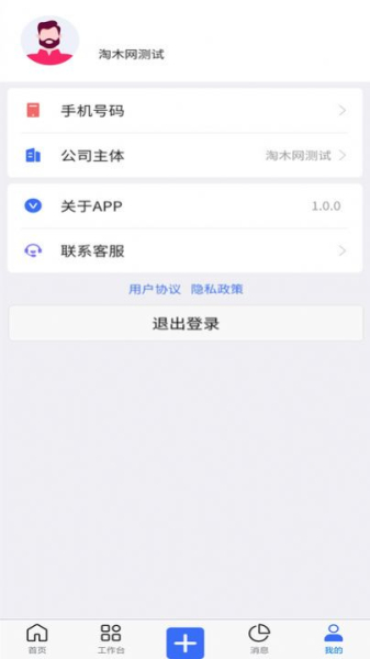木管家木材管理app安卓版