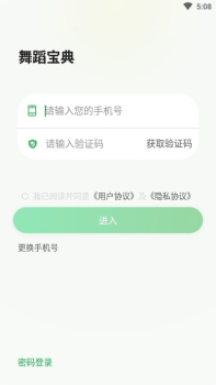 舞蹈宝典app最新版（舞蹈学习） v1.0.0 screenshot 2