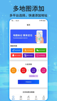 地图标记安卓版app v1.0 screenshot 3