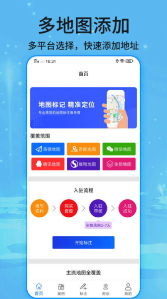 地图标记安卓版app