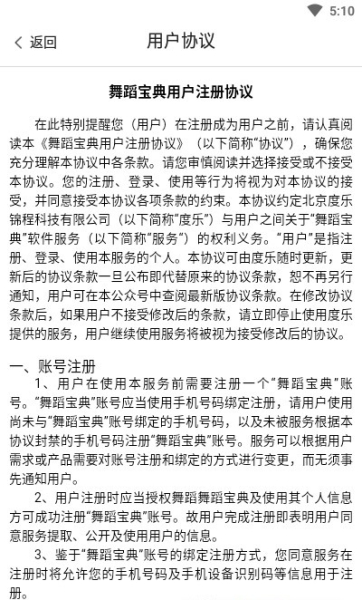 舞蹈宝典app最新版(舞蹈学习)