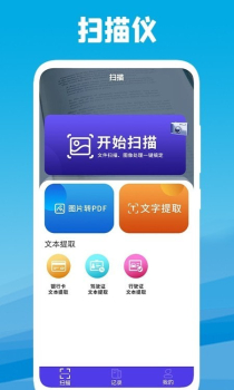 爱扫描仪办公手机版app v1.1 screenshot 1