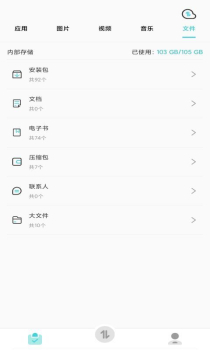 闪传王换机助手最新版app v1.0 screenshot 2