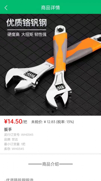 武行工品采购app手机版