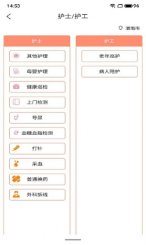 枫叶医生管理服务app官方版 v1.1.0 screenshot 3