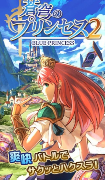 蓝色公主2手游最新版