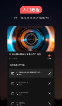 摄影教程app官方版 v1.0.0 screenshot 2