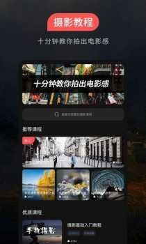 摄影教程app官方版 v1.0.0 screenshot 3