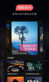 摄影教程app官方版 v1.0.0 screenshot 4