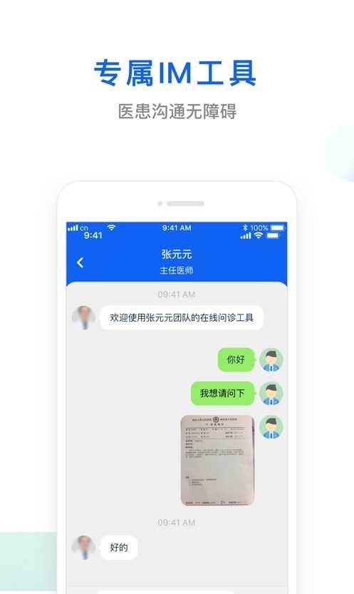 快点好医疗问诊app手机版