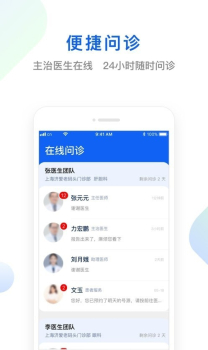快点好医疗问诊app手机版 v1.0 screenshot 1