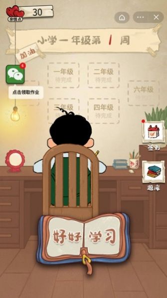 作业快疯了游戏安卓版下载