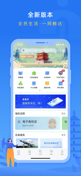 i西安一码通app官方版
