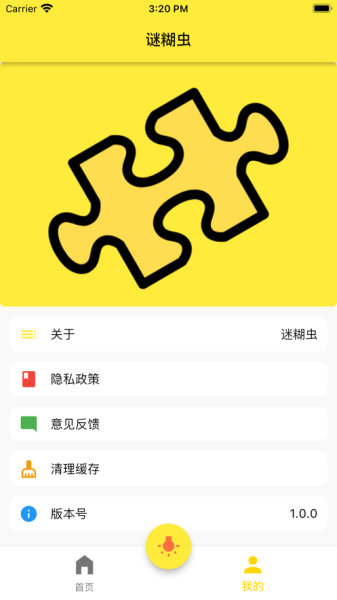 谜糊虫猜灯谜app手机版